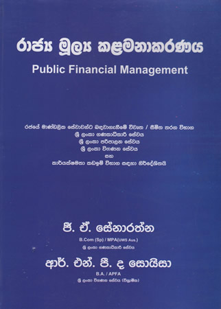 Rajya Mulya Kalamanaakaranaya